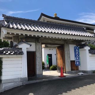大心寺の参拝記録(ワヲンさん)
