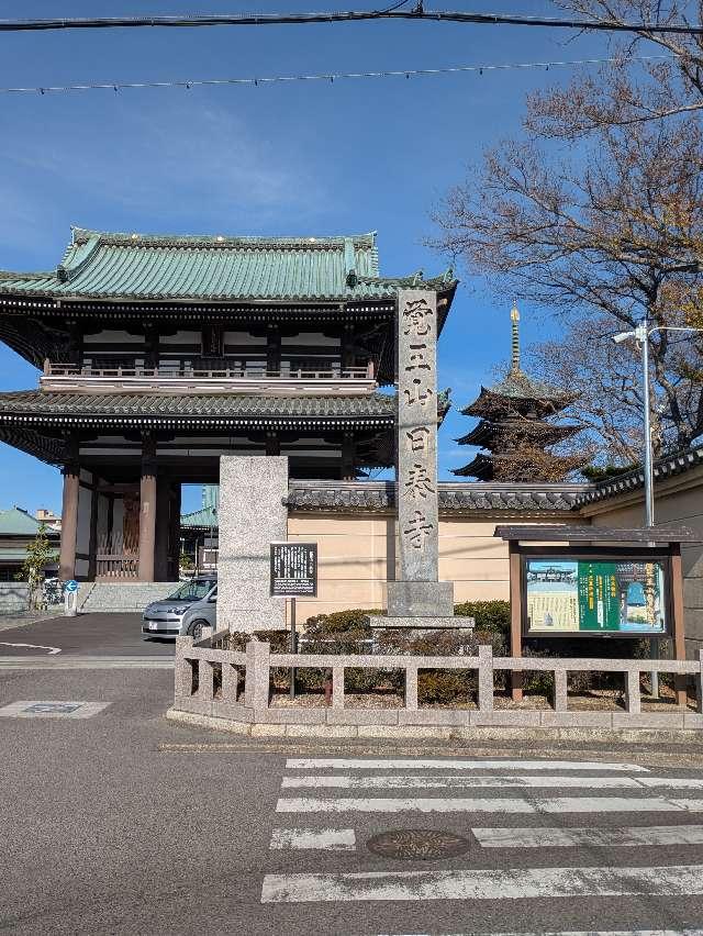 覚王山 日泰寺 の参拝記録9