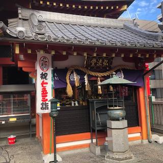 萬福院(成田山名古屋分院)の参拝記録(ワヲンさん)