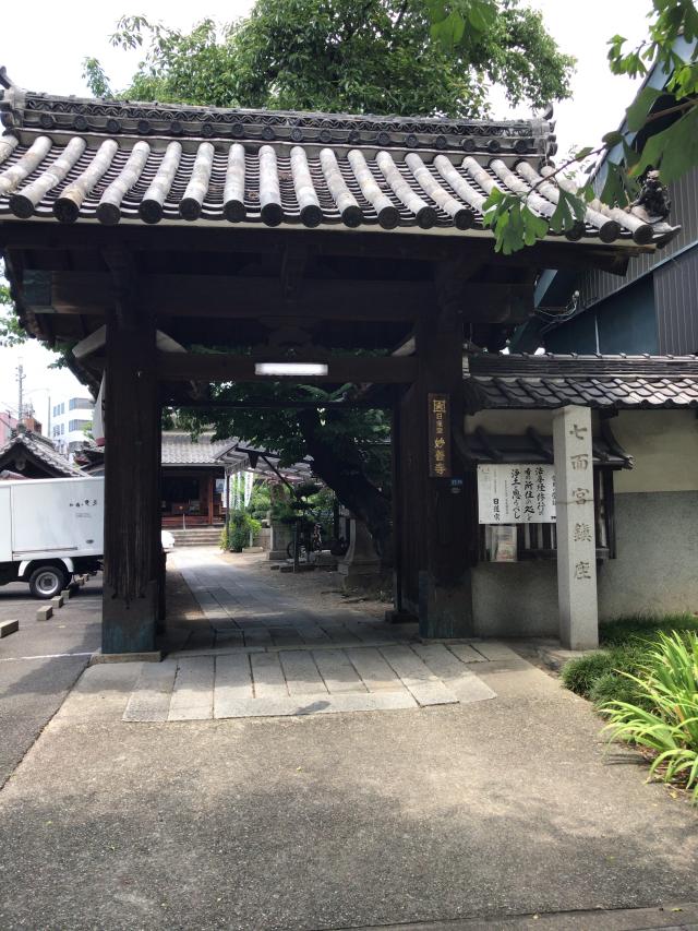 愛知県名古屋市中区橘1-17-15 妙善寺の写真1