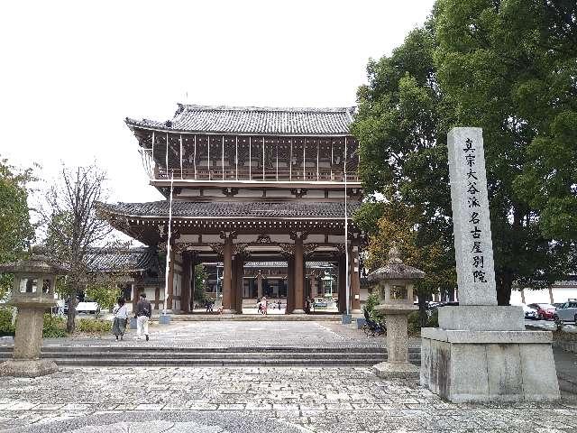 真宗大谷派名古屋別院(東別院)の参拝記録5