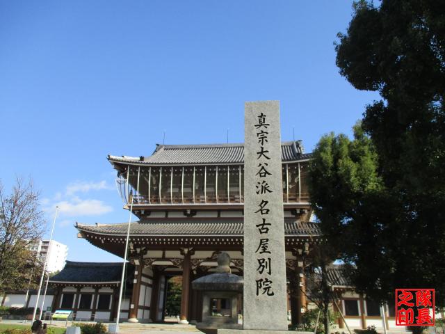 愛知県名古屋市中区橘2-8-55 真宗大谷派名古屋別院(東別院)の写真1