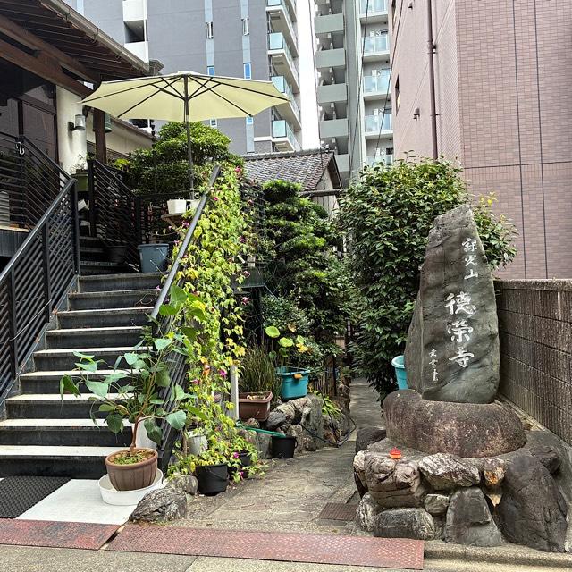 徳栄寺の参拝記録1