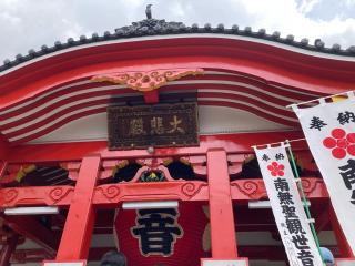 北野山 真福寺 寳生院（大須観音）の参拝記録(恭子さん)