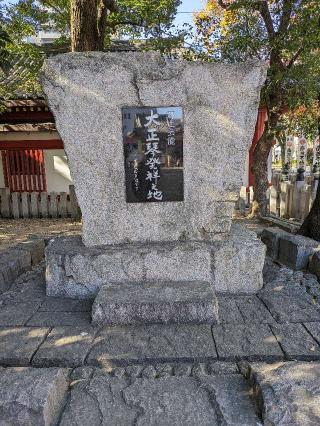 北野山 真福寺 寳生院（大須観音）の参拝記録(たこやきさん)