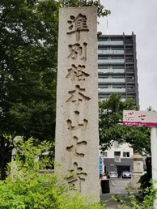 稲園山 長福寺（七寺）の参拝記録(銀玉鉄砲さん)