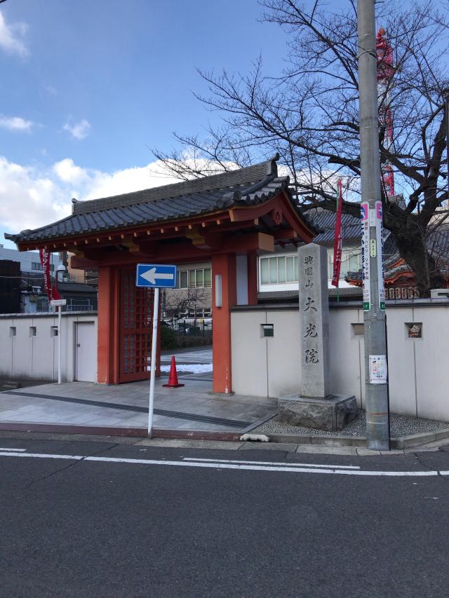 愛知県名古屋市中区大須2-7-25 興國山 大光院の写真1