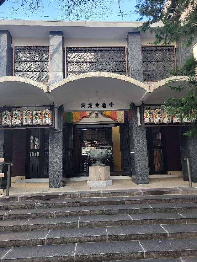 清浄寺（矢場地蔵）の参拝記録2