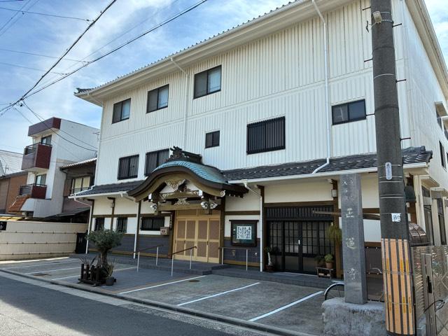 愛知県名古屋市中川区愛知町30-22 正蓮寺の写真2