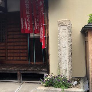 薬師寺の参拝記録(ワヲンさん)