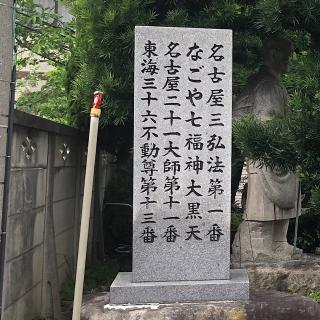 寳珠院の参拝記録(ワヲンさん)