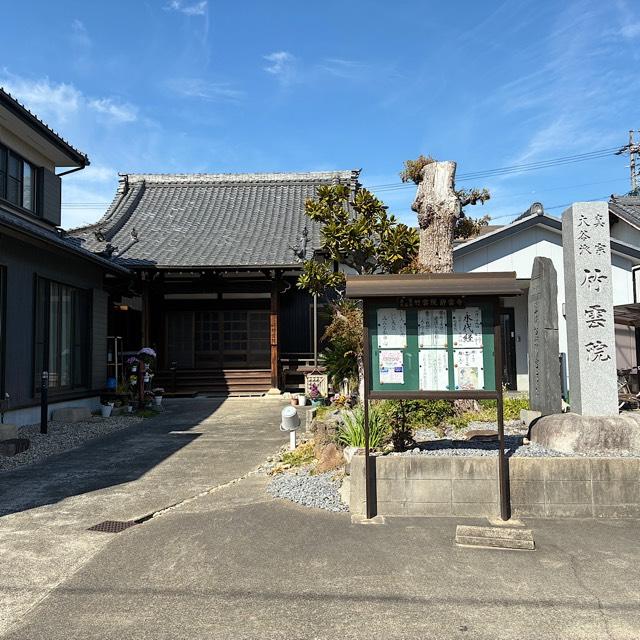 竹雲院の参拝記録1