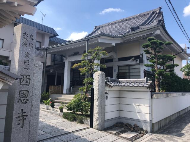 西恩寺の参拝記録3