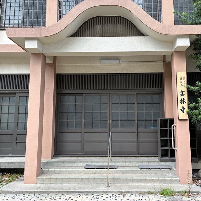 宝林寺の参拝記録1