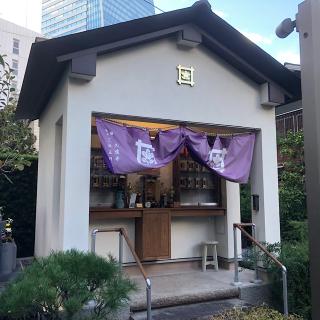 久遠寺の参拝記録(ワヲンさん)