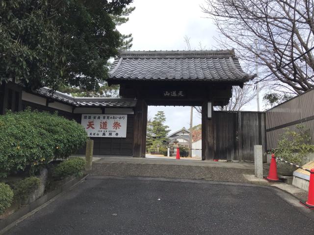 高照寺の参拝記録8