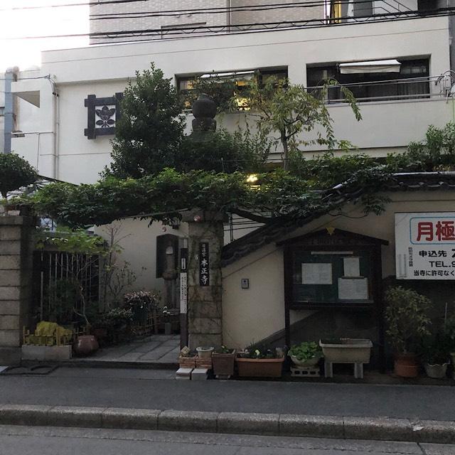 本正寺の参拝記録1