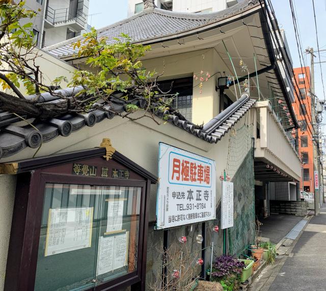 本正寺の参拝記録2