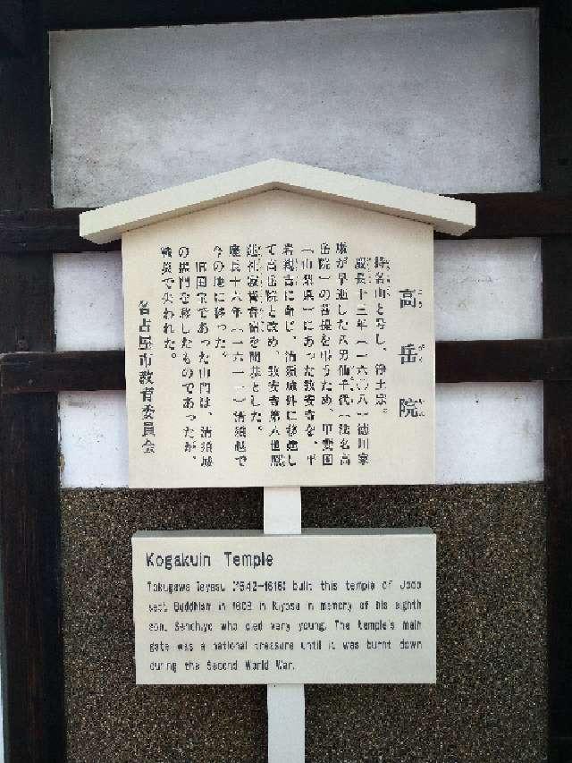 愛知県名古屋市東区泉2-21-17 高岳院の写真2