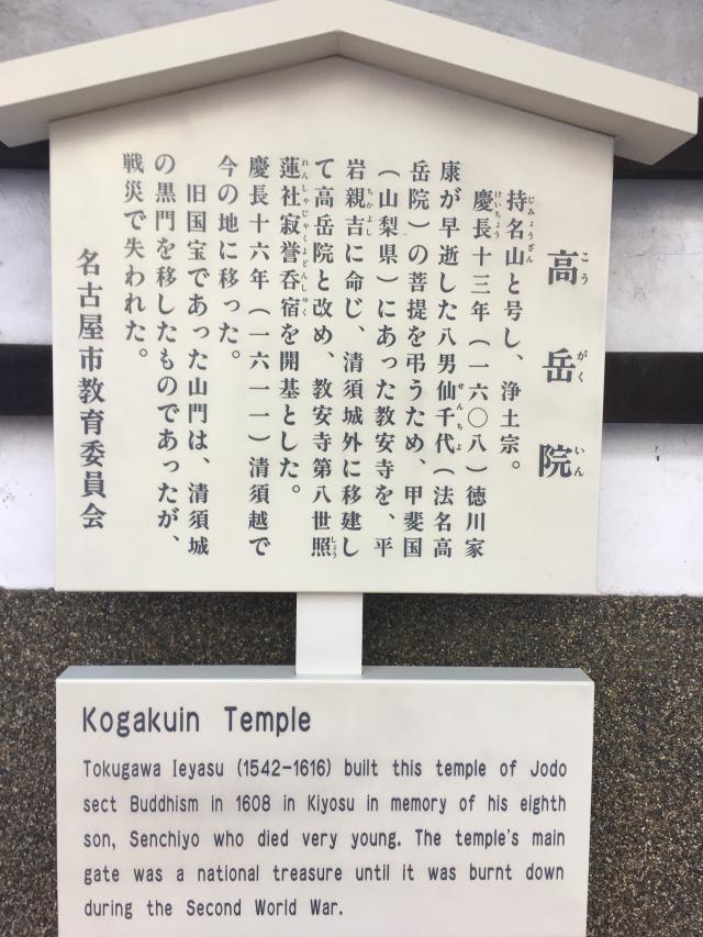 高岳院の参拝記録4