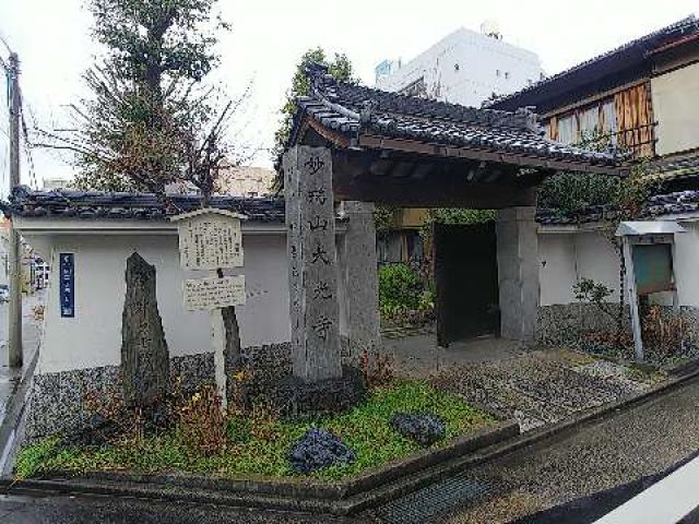 愛知県名古屋市東区泉2-5-12 大光寺の写真3