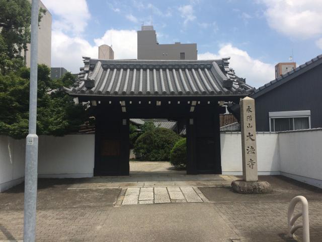 大法寺の参拝記録4