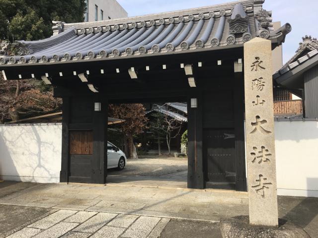 大法寺の写真1