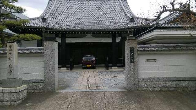 松林山 関貞寺の参拝記録7