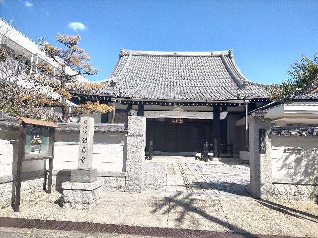 松林山 関貞寺の参拝記録3