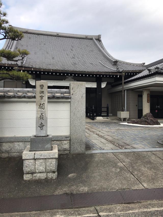 松林山 関貞寺の参拝記録9