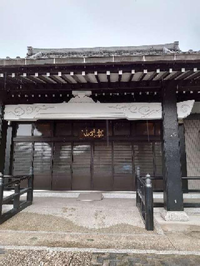 松林山 関貞寺の参拝記録4