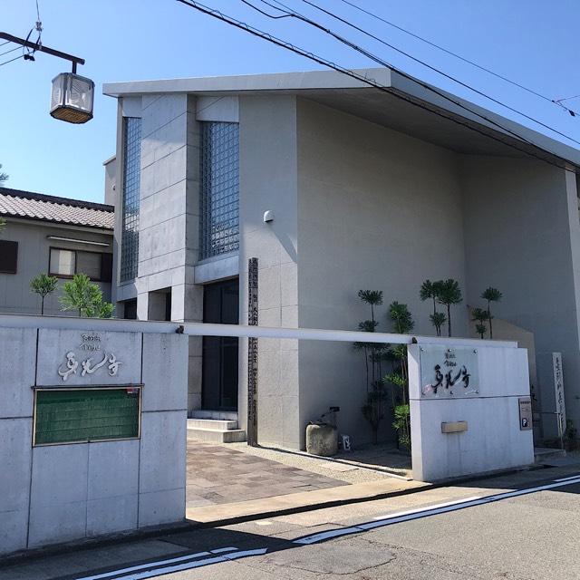 真光寺の行き方・口コミ情報| 御朱印集めに 神社・お寺検索No.1/神社がいいね・お寺がいいね|15万件以上の神社仏閣情報掲載