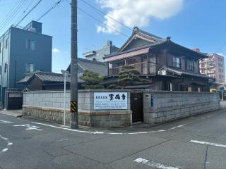 豊徳寺の参拝記録(ワヲンさん)