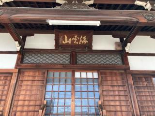 正覚寺の参拝記録(恭子さん)