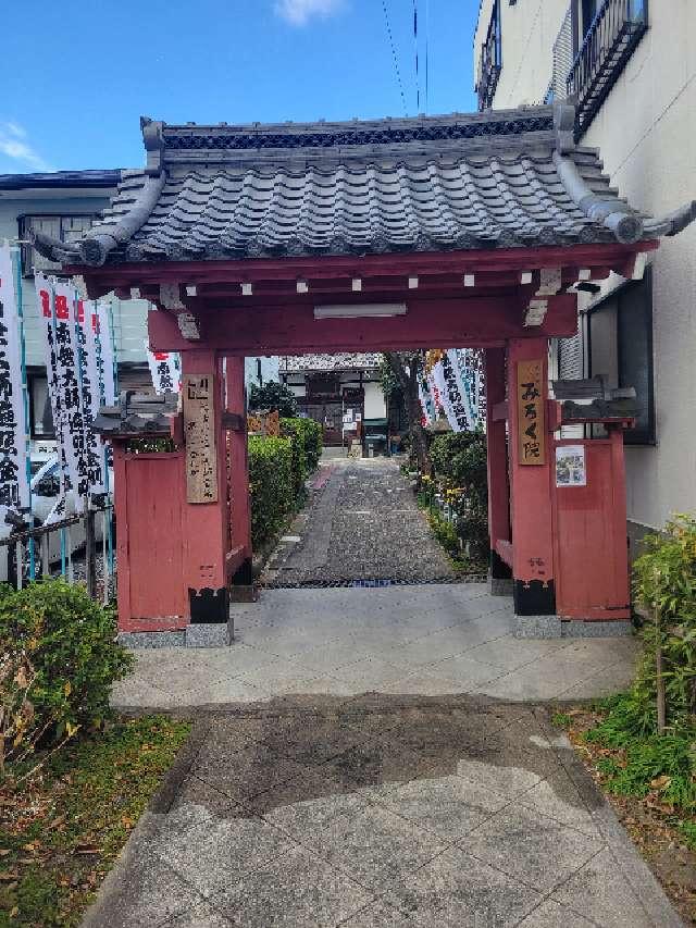 弥勒院の参拝記録1