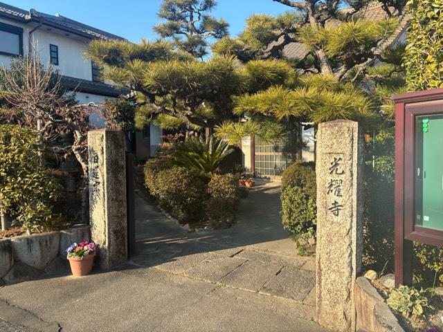 光耀寺の参拝記録1