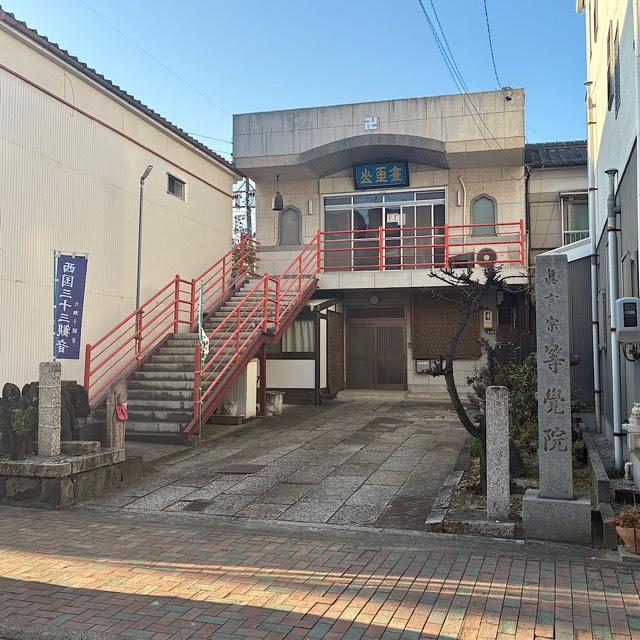 等覚院の参拝記録1