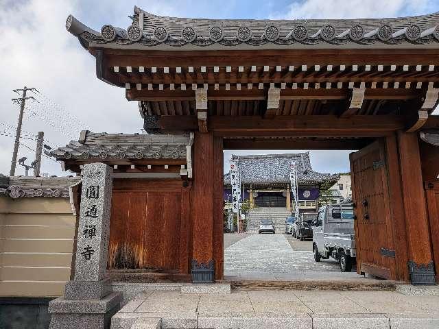 補陀山 円通寺(秋葉山 圓通寺)の参拝記録8