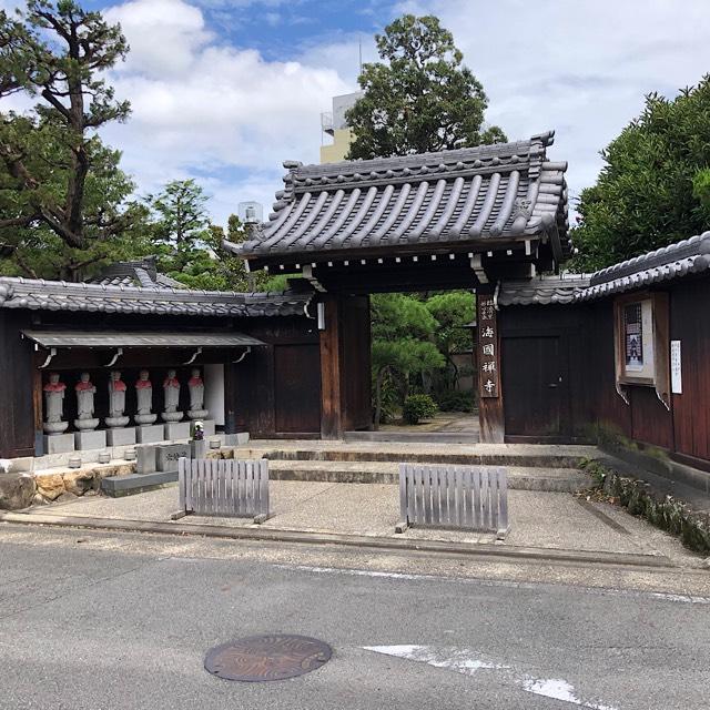 玉龍山 海國寺の参拝記録(ワヲンさん)