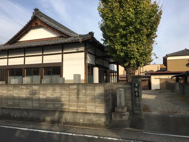 日観寺の参拝記録2