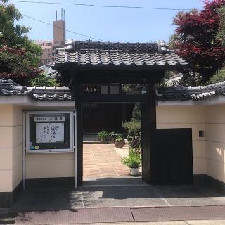 法徳寺の参拝記録(ワヲンさん)