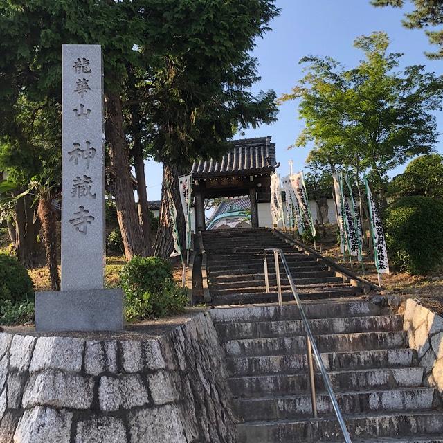 神蔵寺の参拝記録5