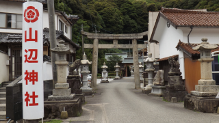 山辺神宮(山辺神社)の参拝記録7