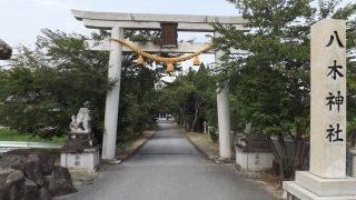 八木神社の参拝記録7