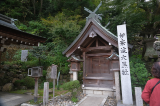 伊奈波大黒社（伊奈波神社境内）の参拝記録1