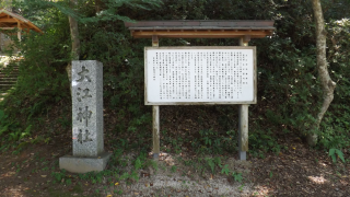 大江神社の参拝記録4