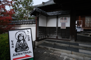 智福院の参拝記録(雅さん)