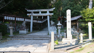 樹下稲荷大明神(八神社 境内社)の参拝記録5