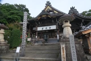 安乗院善光寺(岐阜善光寺)の参拝記録(雅さん)