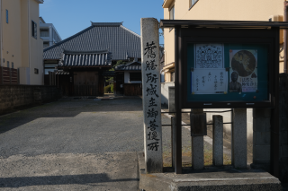 縁心寺の参拝記録(雅さん)